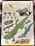 ヤモリ完全飼育1
